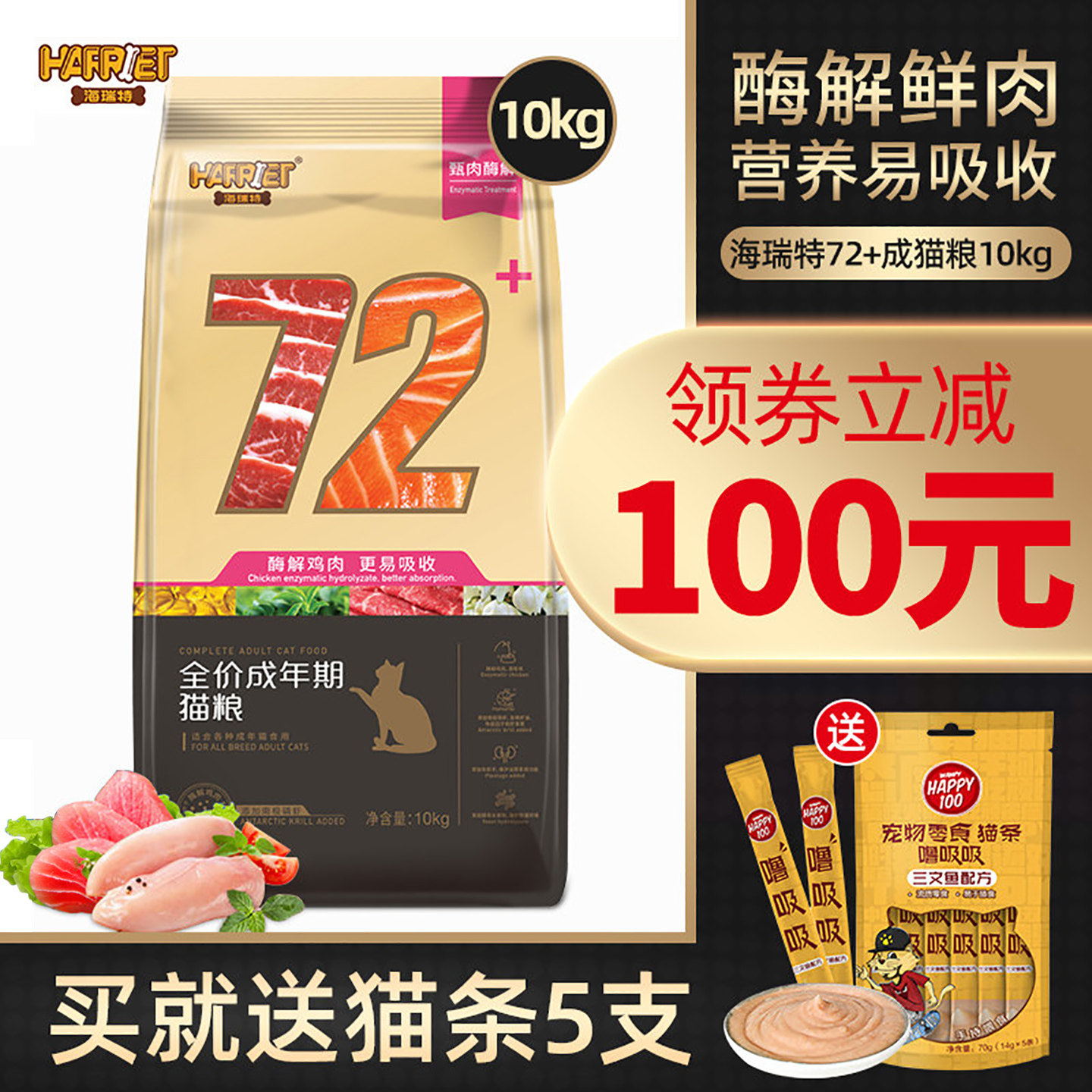 海瑞特72+鲜肉成猫粮10kg