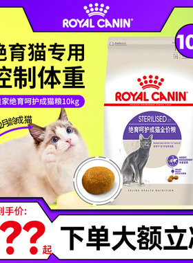 皇家猫粮SA37绝育呵护成猫全价粮10kg猫咪术后控制体重猫粮20斤