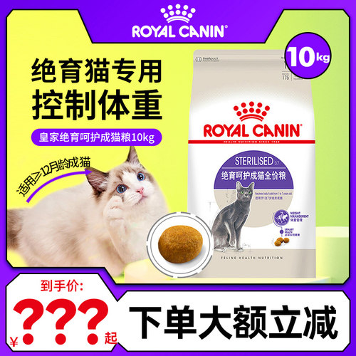 皇家绝育呵护成猫粮10kg