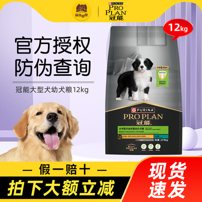 冠能大中型犬幼犬粮12kg