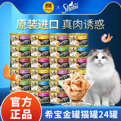 希宝进口金罐猫罐头24罐