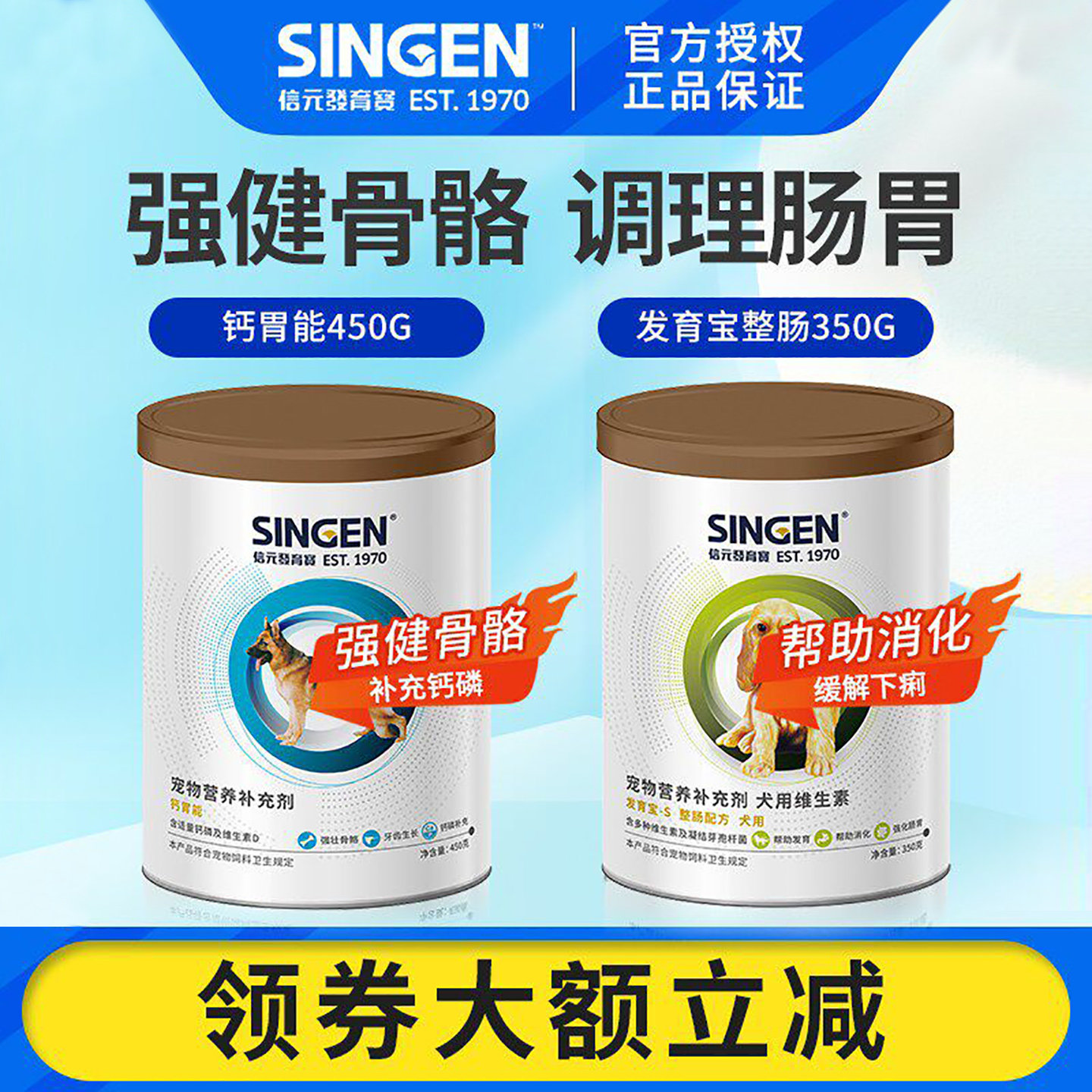 发育宝钙胃能450g猫狗健骨补钙整肠配方350g金毛泰迪成幼犬营养品
