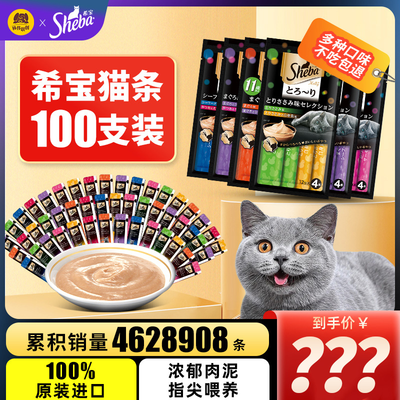 sheba希宝猫零食猫条原装进口