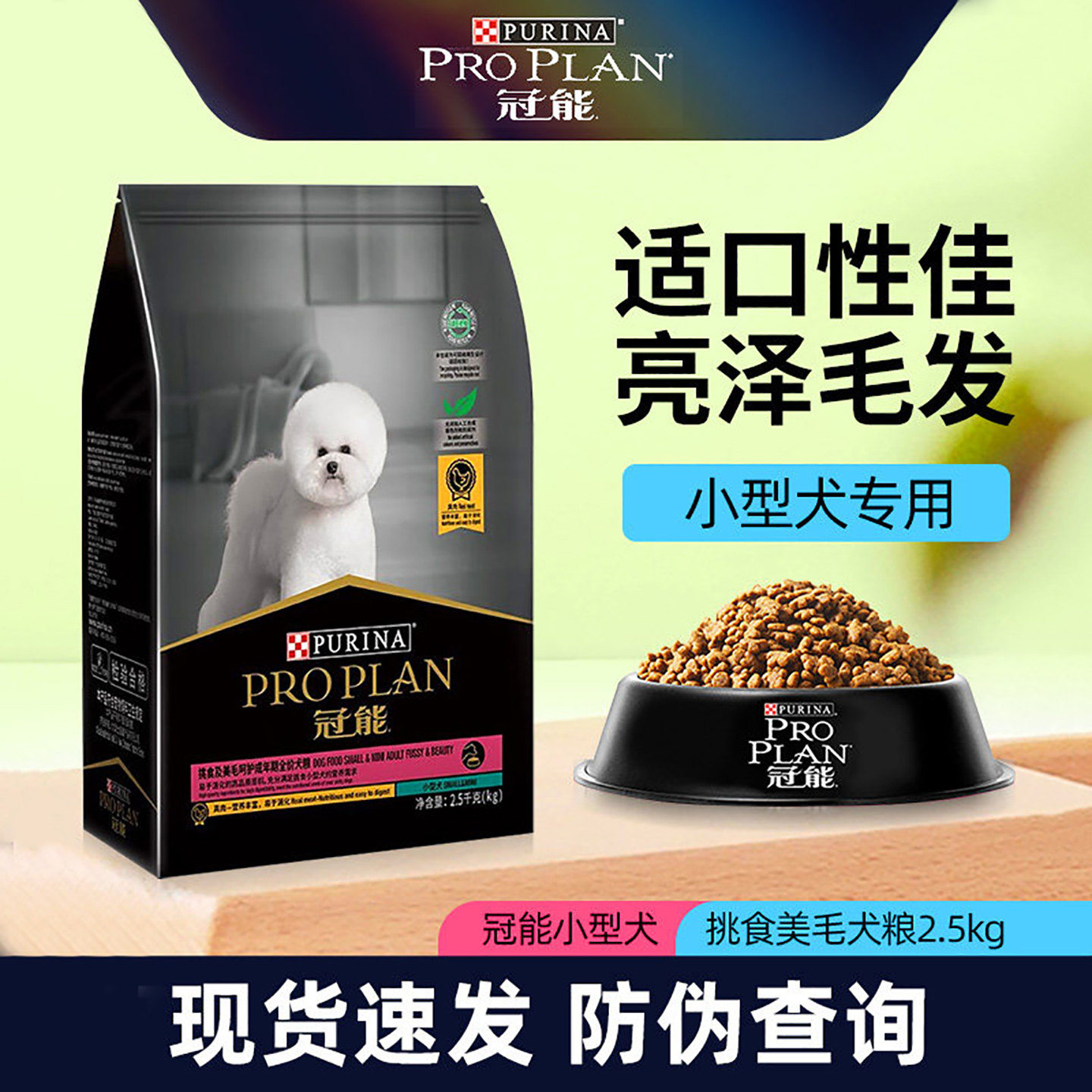 冠能狗粮小型犬挑食美毛成犬粮宠物泰迪博美贵宾比熊通用型犬主粮