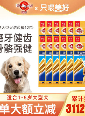 宝路大型犬洁齿棒125g*12包整盒宠物狗零食金毛萨摩磨牙棒洁齿骨