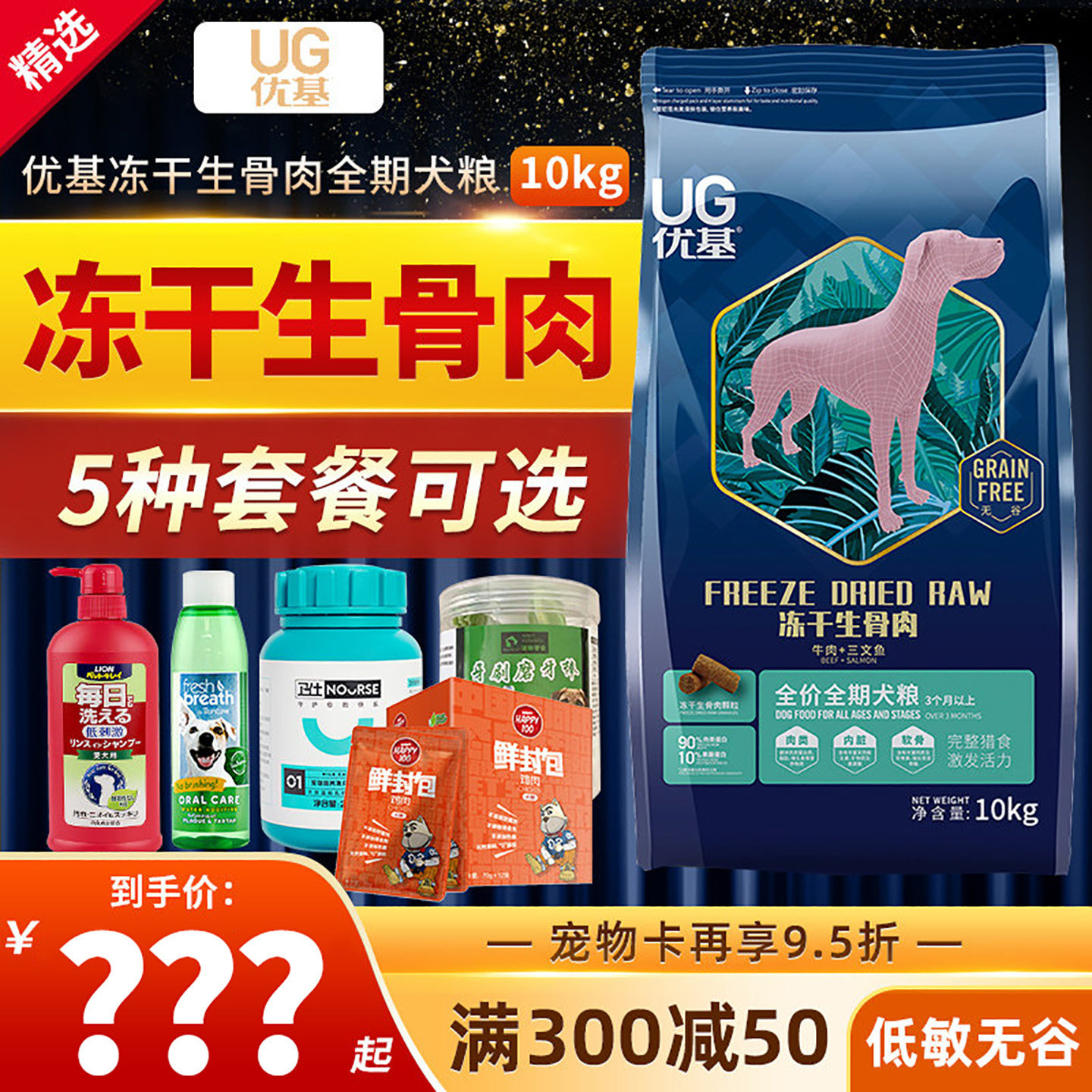 UG优基狗粮冻干生骨肉成犬幼犬全期犬粮10kg金毛泰迪通用型犬粮
