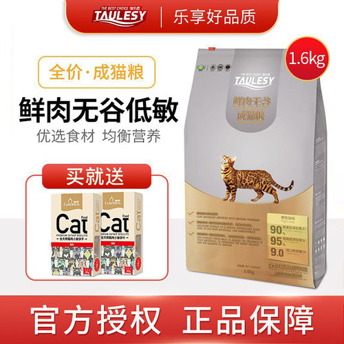 淘乐思鲜肉无谷成猫粮1.6kg