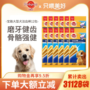 宝路大型犬洁齿棒125g 12包整盒宠物狗零食金毛萨摩磨牙棒洁齿骨