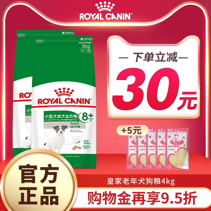 皇家小型犬老年犬2kg*2包