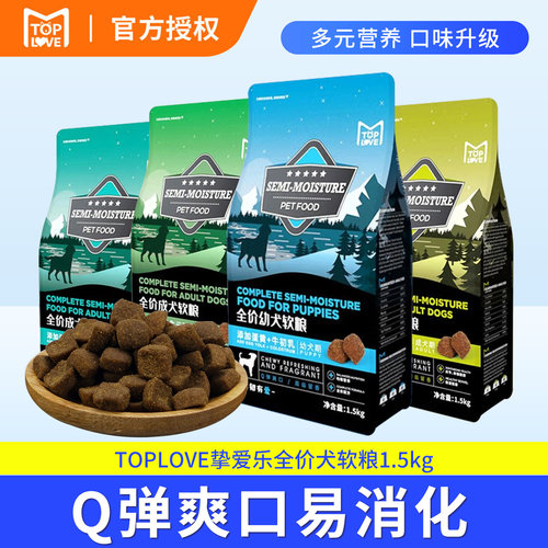 toplove狗狗软粮1.5kg