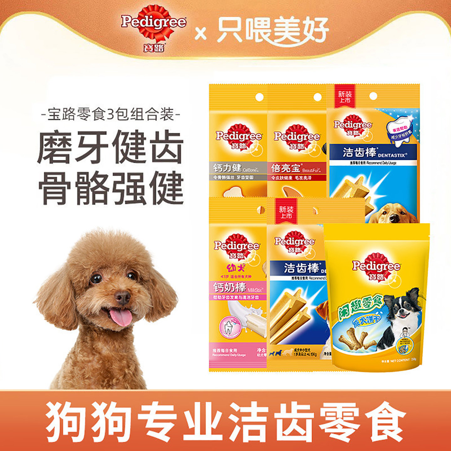 宝路狗零食磨牙棒成犬幼犬钙力健钙奶棒洁齿棒金毛泰迪边牧通用