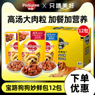宝路妙鲜包狗狗零食成犬牛肉鸡肉肝狗粮狗湿粮泰迪金毛狗罐头拌饭