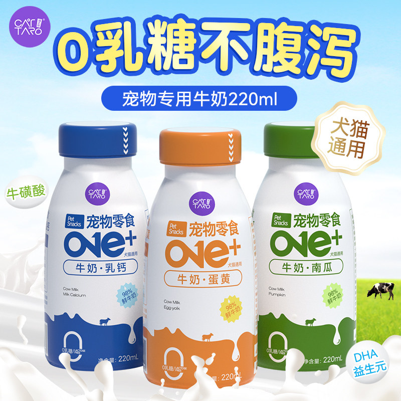 猫太郎ONE+宠物牛奶220ml