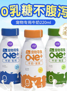 猫太郎ONE+宠物牛奶220ml猫狗通用营养鲜牛乳0乳糖成幼猫幼犬