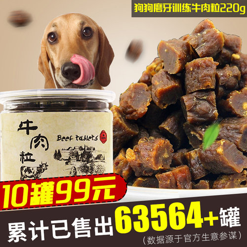 狗零食训犬牛肉粒磨牙棒
