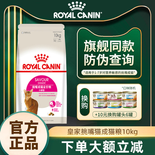 皇家猫粮10KG成猫粮EP42挑嘴成猫猫咪肠道舒适口感型营养猫粮20斤