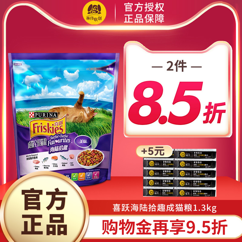 喜跃猫粮成猫粮海陆海洋鱼去毛球