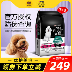 冠能狗粮小型犬挑食美毛犬粮7kg泰迪博美比熊贵宾通用型成犬粮