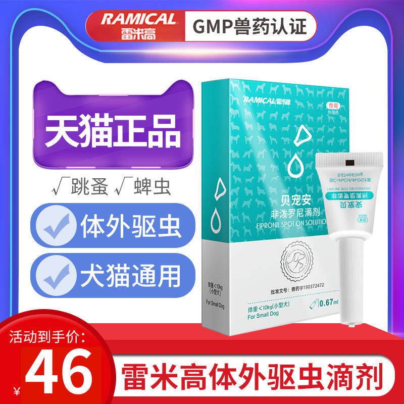 Remy high Dogs In vitro Insect Drops currency Flea Kitty Insecticidal Ticksin the Pet/Pet food and supplies , Animal drugs and pharmaceutical , Cat/Drug Dogs  category - from Buy2taobao.com to provide professional Taobao agent buy service