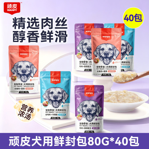 顽皮狗零食犬用鲜封包80g*40包