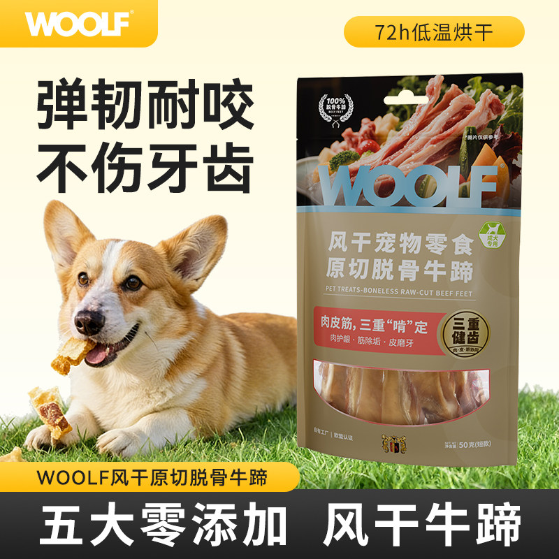 WOOLF伍尔夫原切脱骨风干牛蹄狗狗金毛泰迪零食磨牙牛骨头耐咬
