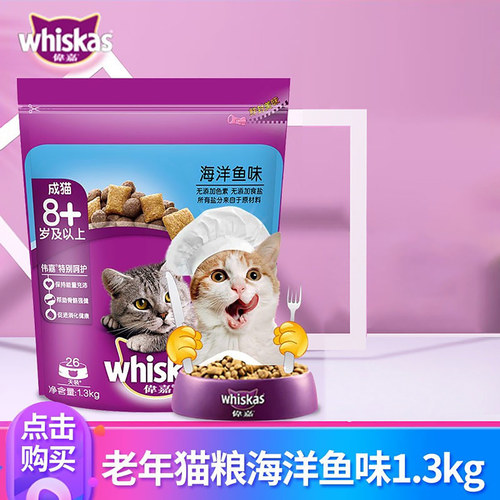 伟嘉老年猫粮猫粮1.3kg伟嘉