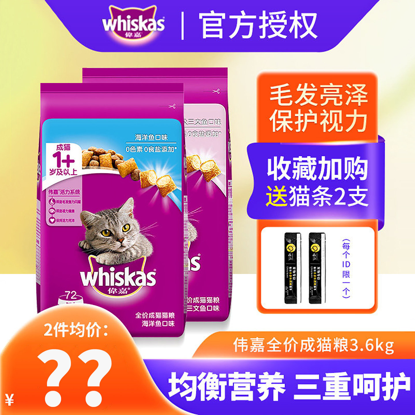 伟嘉猫粮成猫海洋鱼味3.6kg猫咪英短蓝猫波斯猫通用营养夹心猫粮