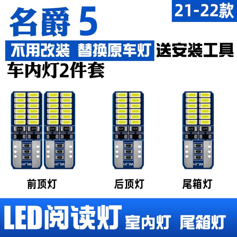 适用21-22款名爵5车内顶灯灯泡室