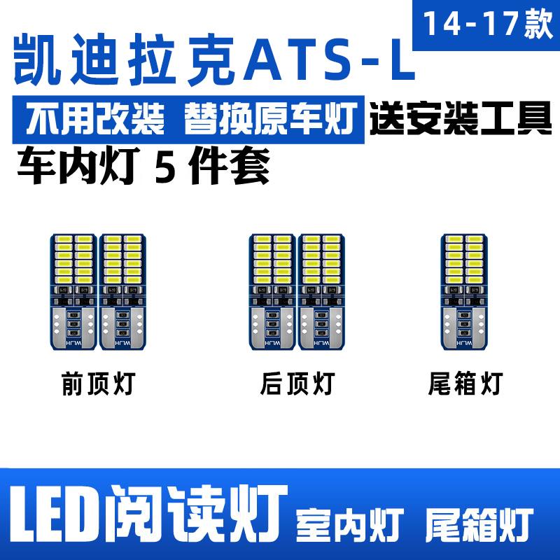 适用14-17款凯迪拉克ATS-L车内顶