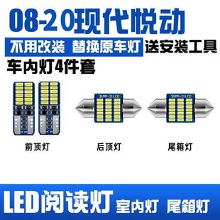 适用08 LED阅读灯 20款 现代悦动车内顶灯10室内11照明15内饰18改装