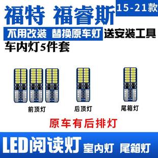 福特福睿斯車內17頂燈室內照明19內飾改裝 LED閱讀燈 21年款 適用15