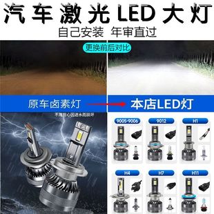 汽车LED大灯H7灯泡H11近光灯H1远光灯H4远近一体9005激光车灯改装