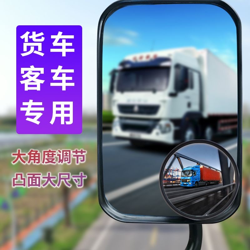 大货车客车公交车可调节反光镜电动玻璃凸面镜工程车面包车后视镜