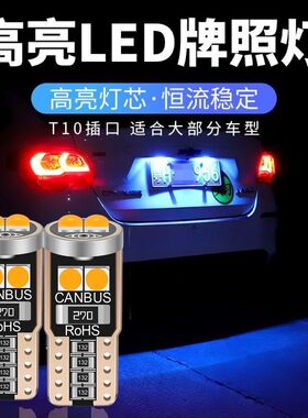 适用传祺改装led后牌照灯GA3GA45GA6GA8GS3GS4GS5GS7GS8GM68灯泡