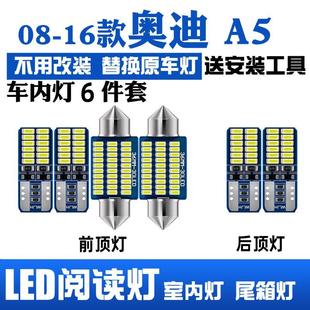 适用08 LED阅读灯 16年款 奥迪A5车内顶灯10室内12照明13内饰14改装