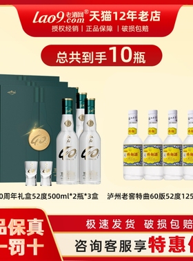 叙府40周年纪念酒白酒礼盒52度500ml*2*3+泸州老窖60特曲浓香白酒