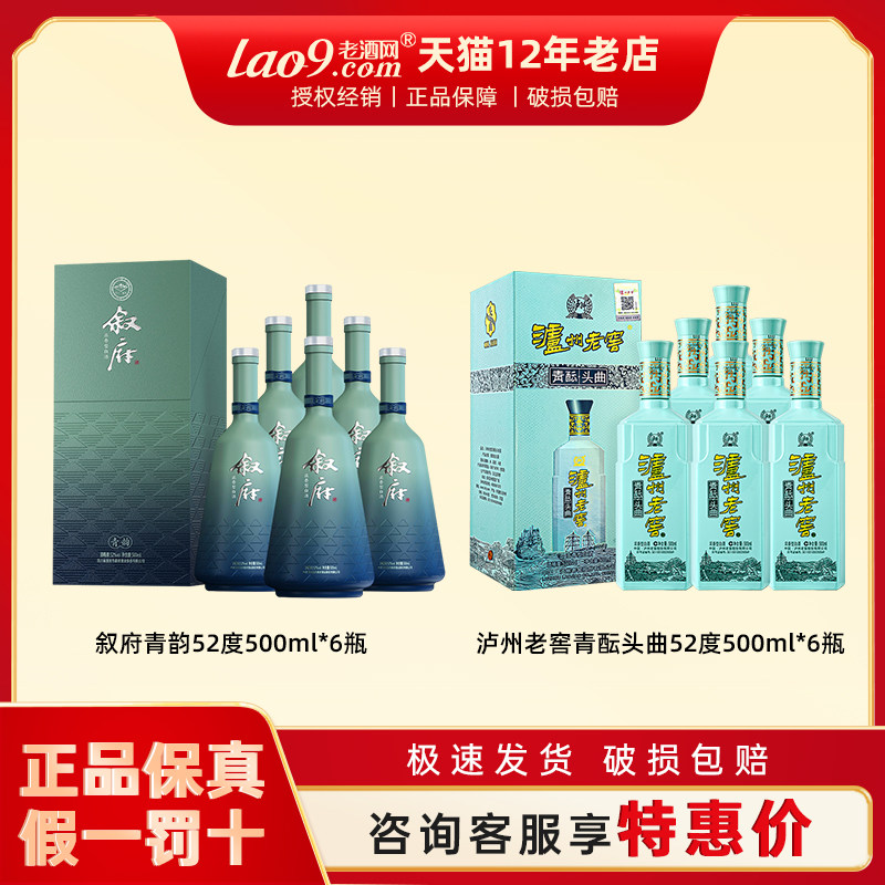 叙府青韵+泸州老窖青酝头曲