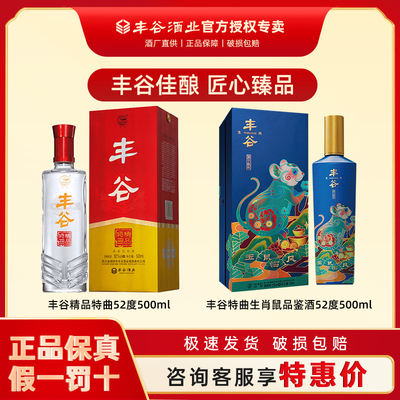 丰谷精品特曲四川浓香型白酒