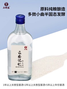 50度450ml 口粮 米香型 品斛堂 白酒纯粮食酒 整箱装 云南记忆 6瓶