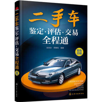 二手车鉴定&middot;评估&middot;交易全程通