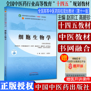细胞生物学赵宗江高碧珍新世纪