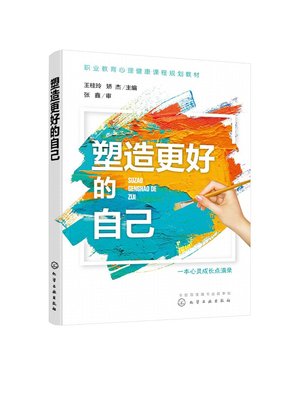 塑造更好的自己（王桂玲）