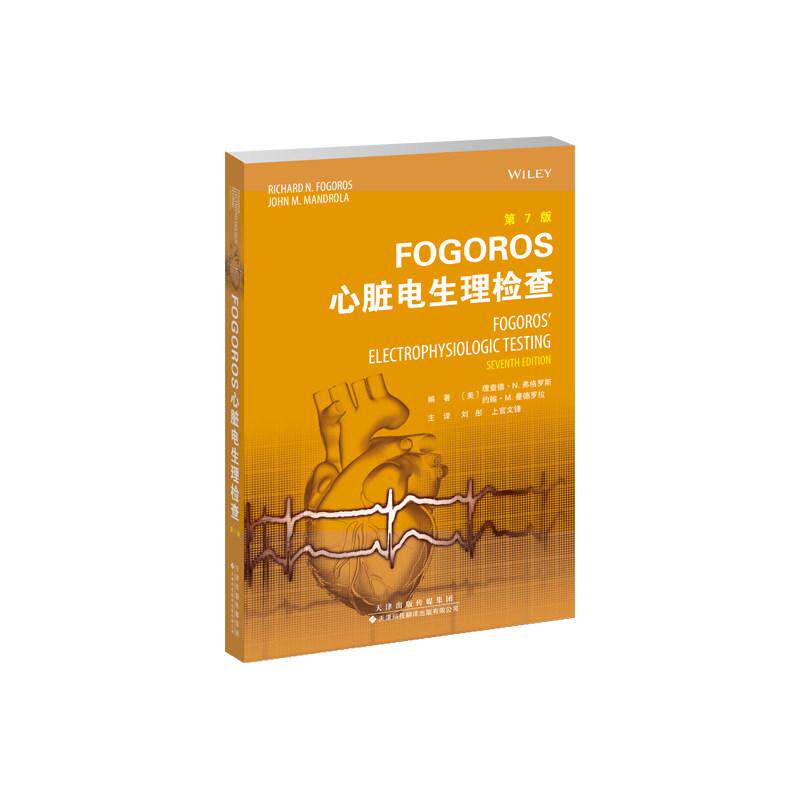 Fogoros心脏电生理检查 理查德?N.弗格罗斯[Richard N. Fogoros]约翰?M.曼德罗拉[John M. Mandrola] 刘彤 上官文锋天津科技翻译出