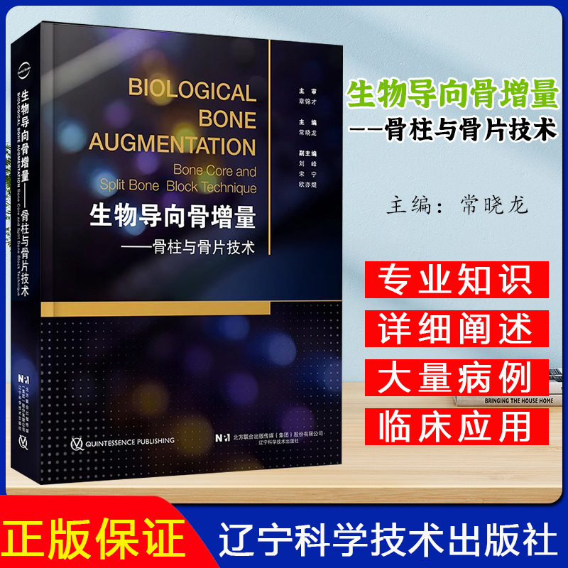 [FX]生物导向骨增量：骨柱与骨片技术