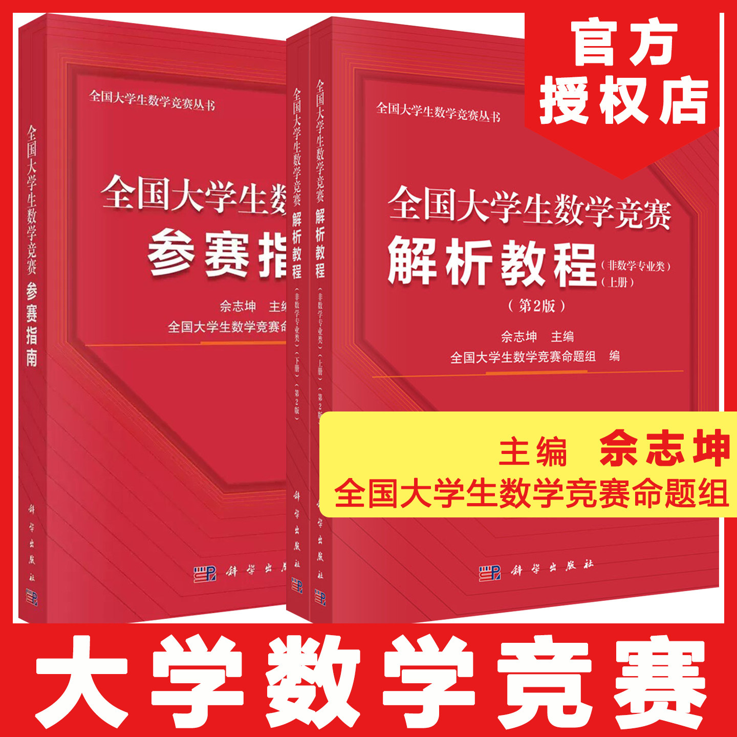 全国竞赛解析教程科学出版社