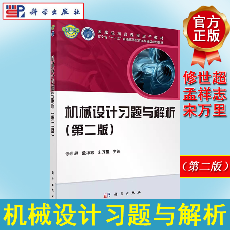 机械设计习题解析第二黄永岱