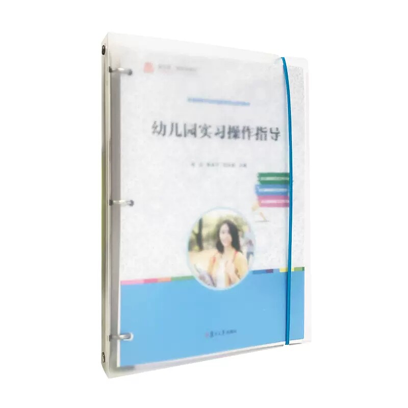 幼儿园实习操作指导（活页并附配套手册）杨白 陈金平 刘东航 复旦大学出版社 幼儿园实习教材学前教育专业教材 9787309163278