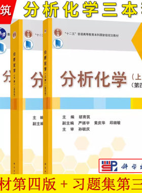 分析化学上下册第四版教材