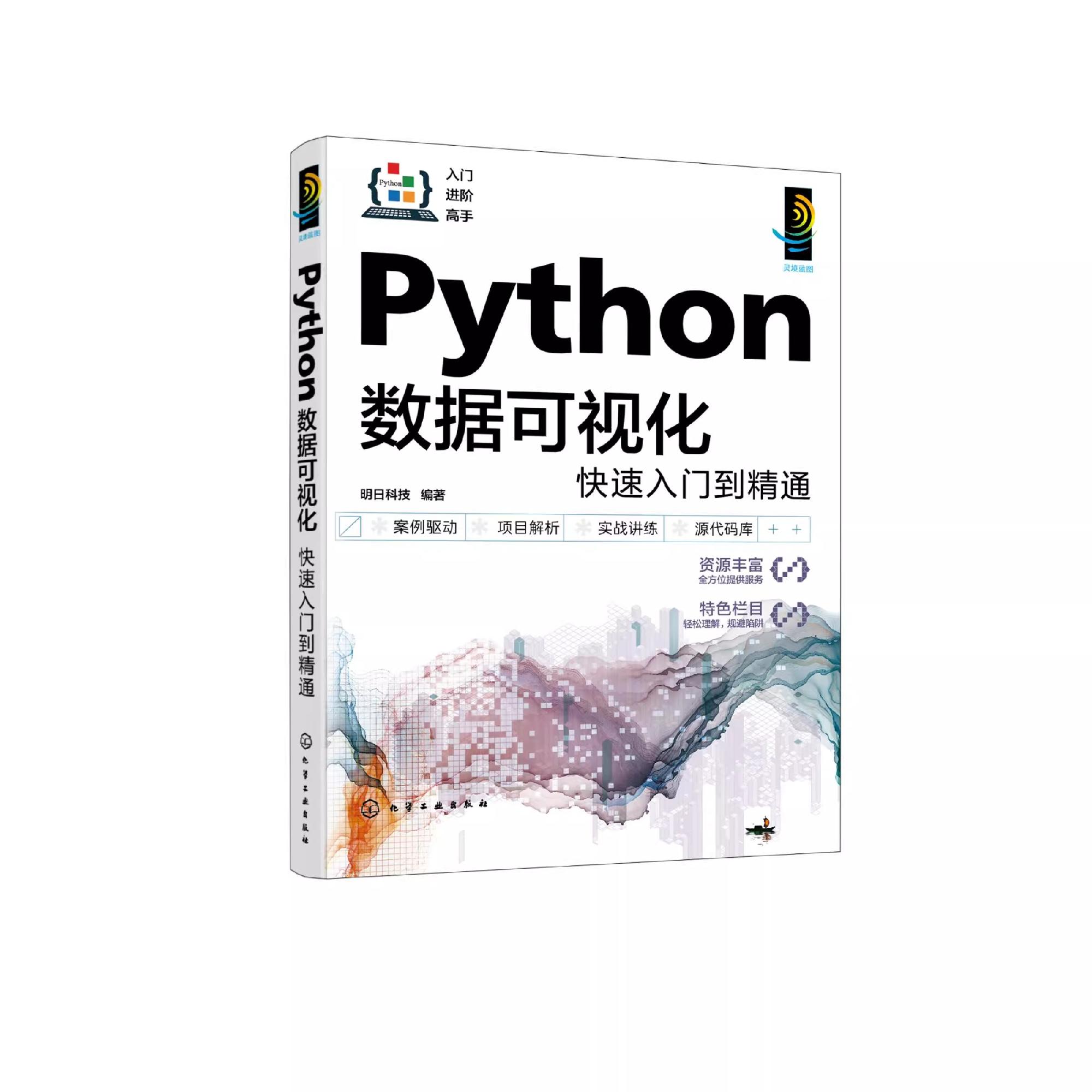 Python数据可视化快速入门到精通 一本书学会Python数据可视化 Python入门参考书 零基础学Python数据分析 Python数据可视化工具书