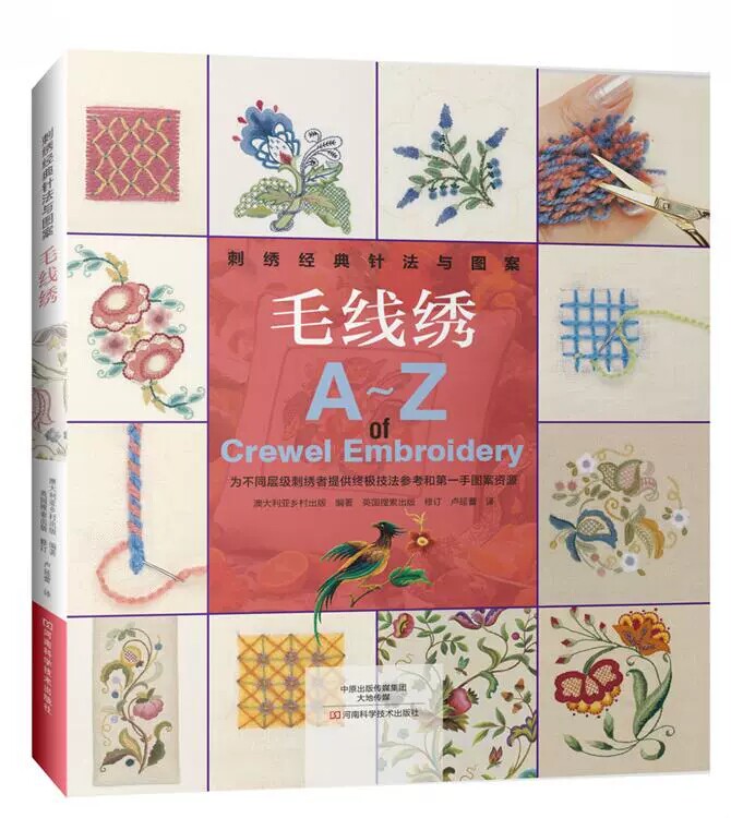 刺绣经典针法与图案 毛线绣 刺绣书绣花图案纸样刺绣图手工书籍大全花样针法古风立体法式秀花图样图纸针法教程入门基础超图解钩针